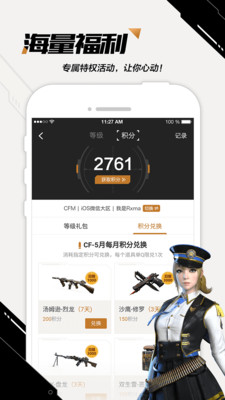 掌上穿越火线app