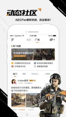 掌上穿越火线app