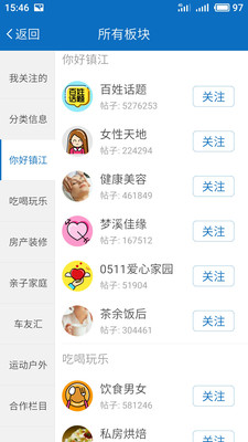 my0511镇江网友之家app