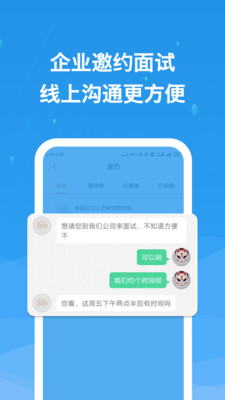化工英才网app