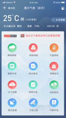 重庆气象app