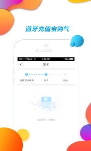 中燃慧生活app