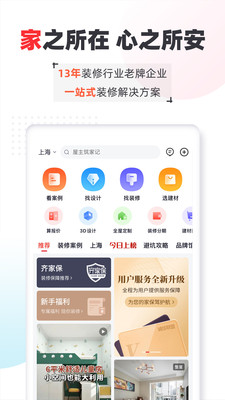 齐家网app