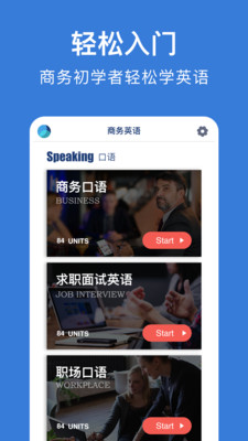 商务英语口语app
