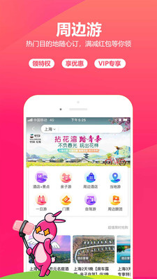 驴妈妈旅游app