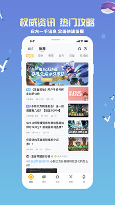 王者营地app