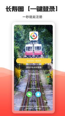 长寿圈app