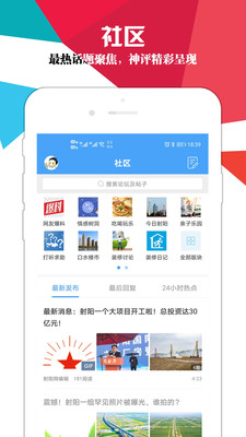 射阳网app