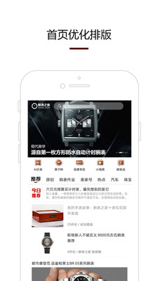 腕表之家app