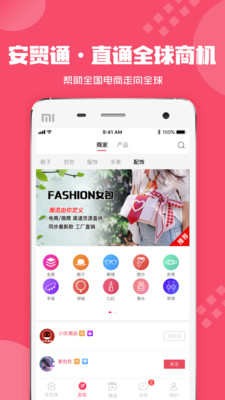 安贸通app
