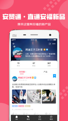 安贸通app