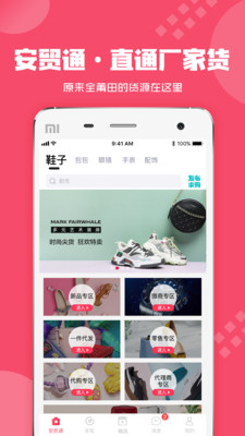 安贸通app