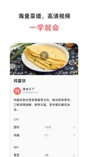 美食天下菜谱大全app