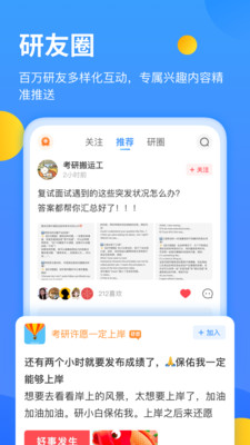 研小白app