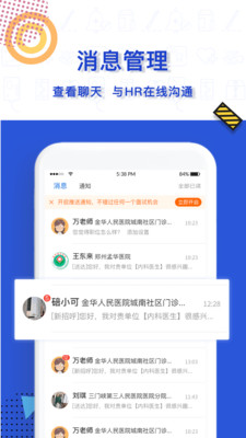 医直聘app