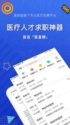 医直聘app