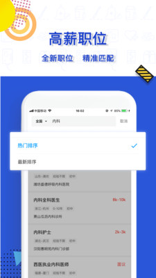 医直聘app