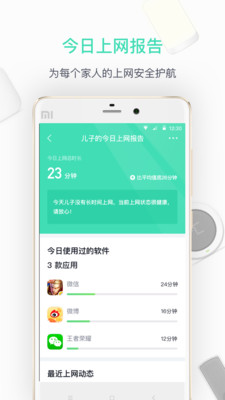 360家庭防火墙app