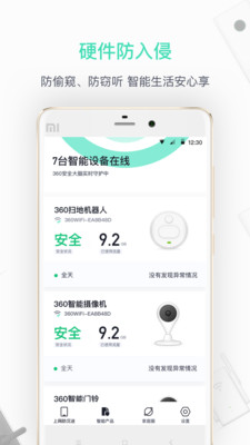 360家庭防火墙app