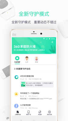 360家庭防火墙app