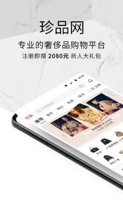 珍品网app