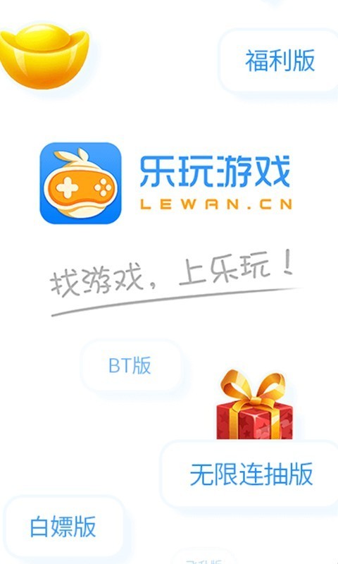 乐玩游戏盒子app