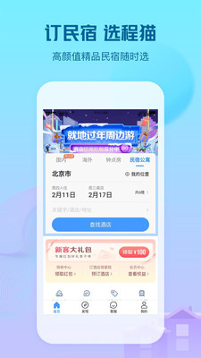 艺龙酒店app