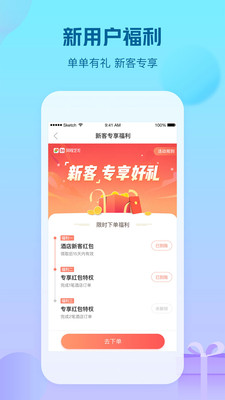 艺龙酒店app