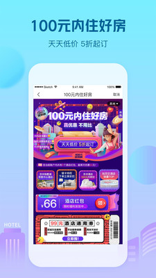 艺龙酒店app