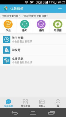 优教信使app