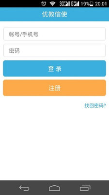 优教信使app