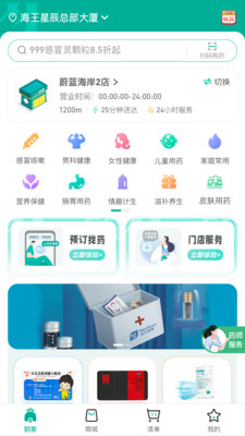 海王星辰app