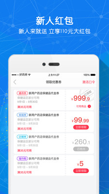 好药师app