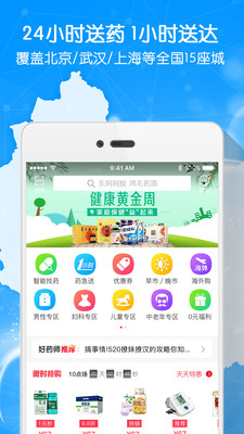 好药师app