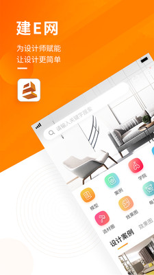 建e网app