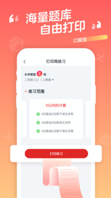 口算宝app