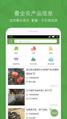 农产品信息网app