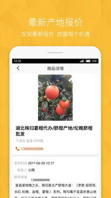 农产品信息网app