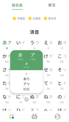 日语五十音图发音表app