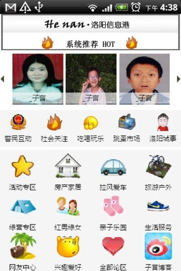 洛阳信息港app
