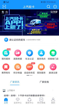 上汽轻卡app