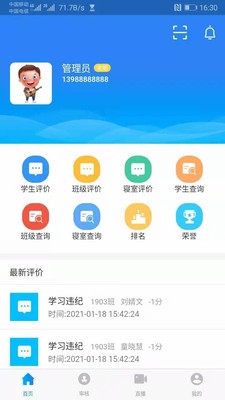 智慧职教app