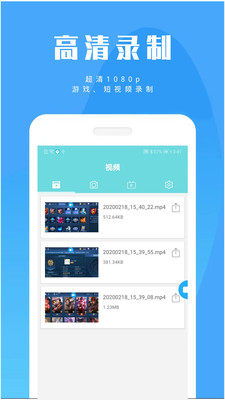手游录屏大师app