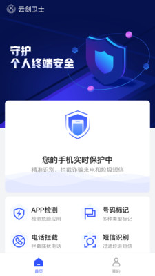 云剑卫士app