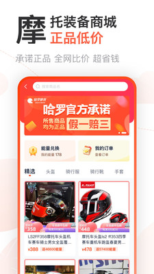 哈罗摩托app