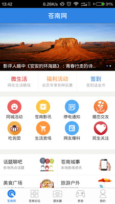 苍南网app