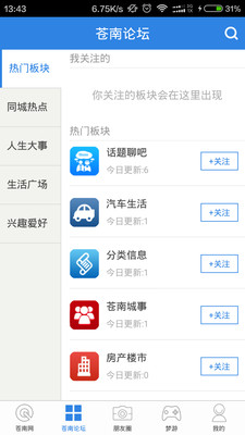 苍南网app