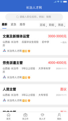 长治人才网app