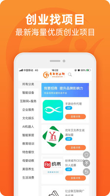 青年创业网app