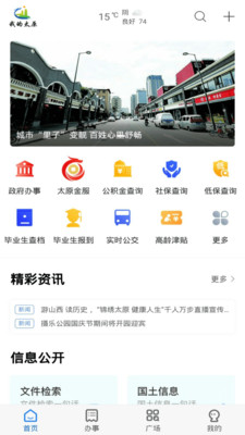 我的太原app